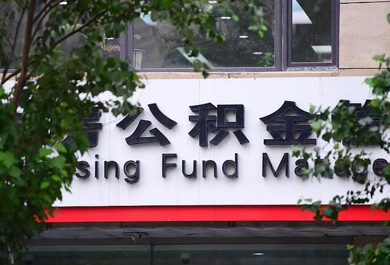 上海公积金修改密码流程_荣成公积金代办在职离职封存服务